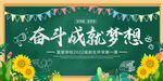 开学第一课