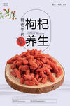 枸杞