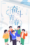 青春