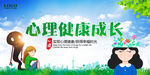 心理健康
