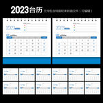 2023年台历
