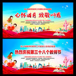 教师节舞台背景