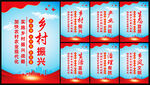乡村振兴