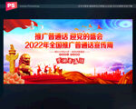 全国推广普通话宣传周