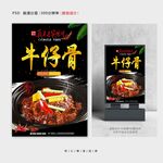 牛仔骨