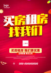 房屋中介广告