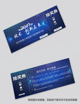 晚会抽奖券