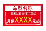 红色促销车顶牌