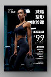 健身海报展架