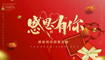 感恩有你