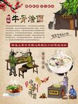 牛骨烩面背景墙