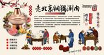 老北京铜锅涮肉背景