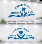 牙科文化墙