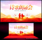 诗歌朗诵会