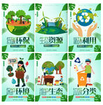 环保绿色低碳生活 循环利用资源