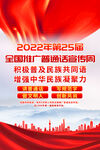 全国推广普通话宣传周海报