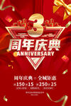 3周年