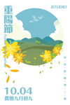 重阳节