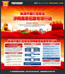 涉网黑恶犯罪专项行动