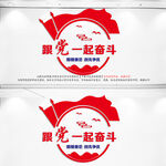 跟党一起奋斗