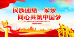 民族团结标语