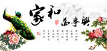 家和万事兴