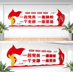 党建标语口号文化墙