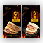肉夹馍