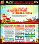 全国质量月