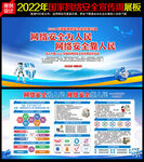 2022年国家网络安全宣传周