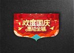 国庆吊旗