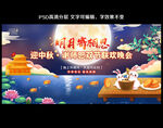 中秋节
