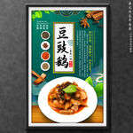 豆豉鹅