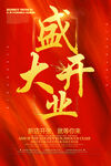 开业