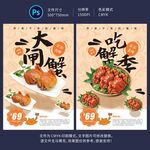 大闸蟹海报