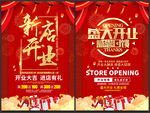 新店开业海报