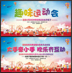 学校运动会海报背景