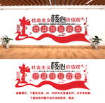 社会主义核心价值观文化墙