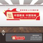 粮食安全文化墙