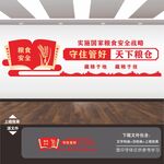 粮食安全文化墙