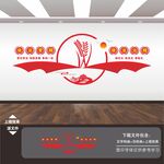 粮食安全文化墙