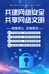 网络安全海报