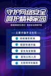 网络安全海报