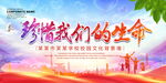 珍惜我们的生命