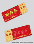 购物抽奖券