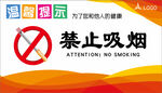 禁止吸烟