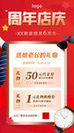 男装活动海报