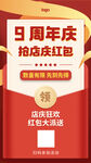 周年庆抢红包促销活动海报