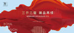 开盘形象地产广告