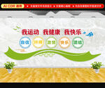 运动文化墙